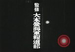Standbild Japanische u-boot Resupply in Zweiten Weltkrieg Indischer Ozean, 1942, aus Sekunde 12 historischem Filmmaterial Videoclip 65675022286