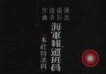 Standbild Japanische u-boot Resupply in Zweiten Weltkrieg Indischer Ozean, 1942, aus Sekunde 39 historischem Filmmaterial Videoclip 65675022286