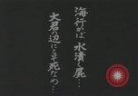 Standbild japanische Schlachtschiff und andere Kriegsschiffe angelaufen Japan, 1941, aus Sekunde 7 historischem Filmmaterial Videoclip 65675022302