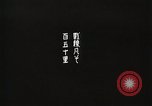 Standbild der japanischen Invasion der Mandschurei Mandschurei China, 1932, aus Sekunde 62 historischem Filmmaterial Videoclip 65675025063