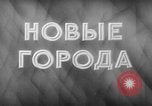 Standbild Neue Stadt in Sibirien Angarsk Sibirien, 1958, aus Sekunde 7 historischem Filmmaterial Videoclip 65675047116