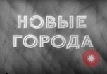 Standbild Neue Stadt in Sibirien Angarsk Sibirien, 1958, aus Sekunde 8 historischem Filmmaterial Videoclip 65675047116