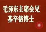Standbild Henry Kissinger der Besuch Peking China, 1973, aus Sekunde 3 historischem Filmmaterial Videoclip 65675056778