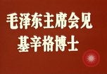 Standbild Henry Kissinger der Besuch Peking China, 1973, aus Sekunde 7 historischem Filmmaterial Videoclip 65675056778