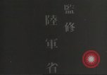 Image of Japanese positions Philippines, 1942, second 15 stock footage video 65675062352