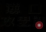 Image of Japanese troops Hankou China, 1940, second 45 stock footage video 65675074270