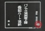 Image of Japanese fleet China, 1938, second 18 stock footage video 65675074574